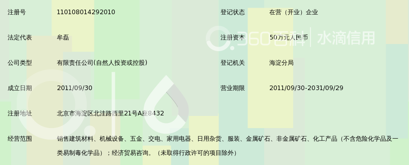 北京安永华泰商贸