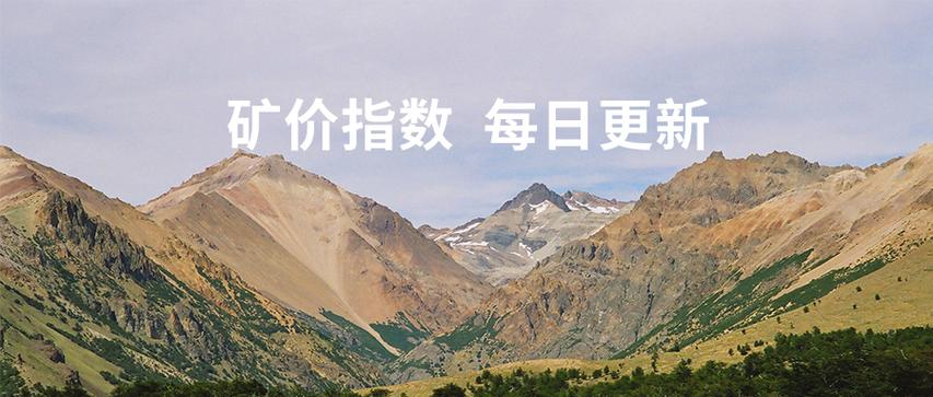 矿天下矿产品最新最全报价,附上油价,非金属,建筑材料行情指数